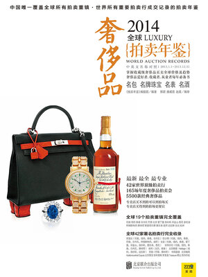 cover image of 2014全球奢侈品拍卖年鉴